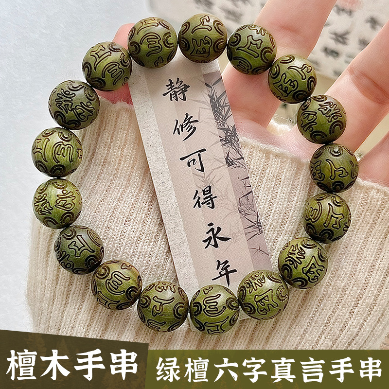 Wood Ring Blank - 刻まれた6文字のマントラブレスレット、緑のサンダルウッド、木製の祈りビーズ、芸術的な、単一の円形、学生
